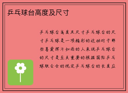 乒乓球台高度及尺寸