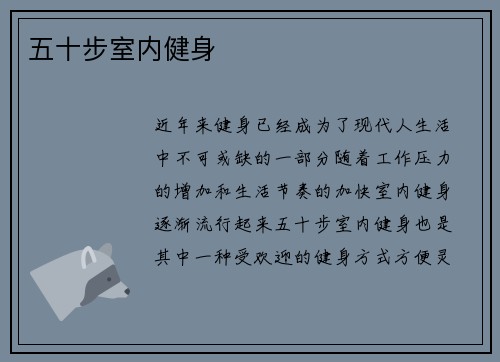 五十步室内健身