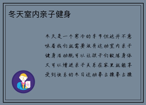 冬天室内亲子健身